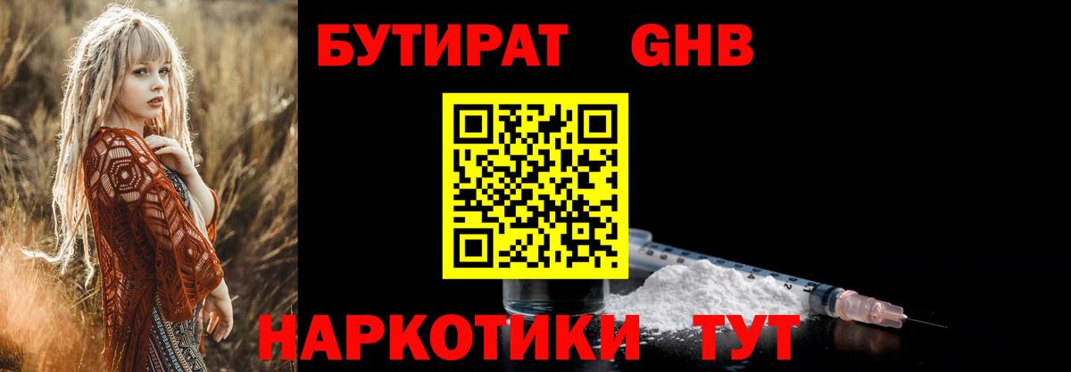 Рязань  БУТИРАТ жидкий экстази  Вход с VPN 