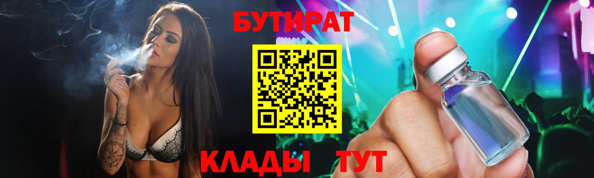 Бутират BDO 33% Рязань