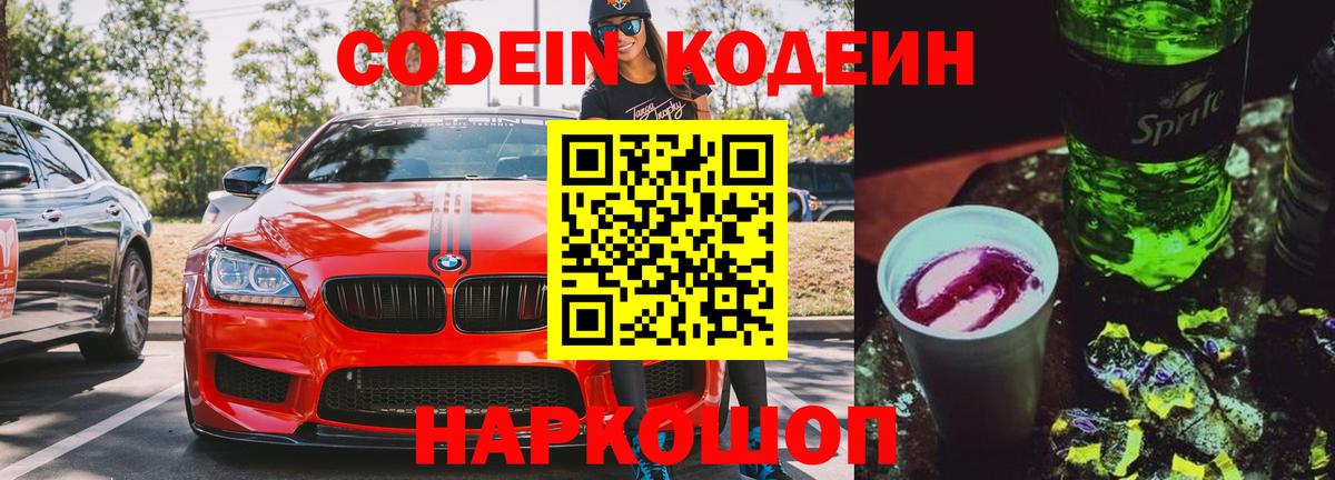 Рязань  Кодеиновый сироп Lean напиток Lean (лин)  Вход с VPN 