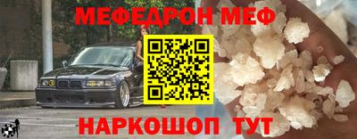 мяу мяу кристалл Можайск