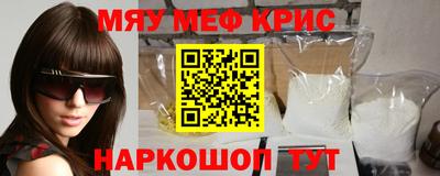 мяу мяу кристалл Можайск