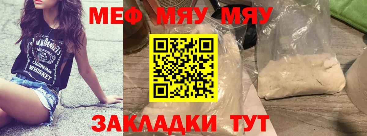 МЕФ кристаллы Рязань